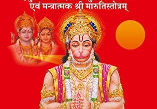Photo of Hanuman Chalisa PDF Download & Read Online [eBook]