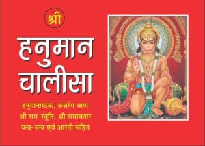 Hanuman Chalisa PDF Free Download