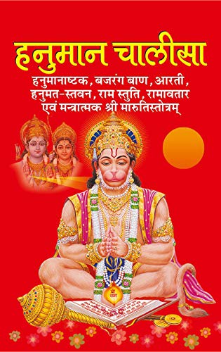 Hanuman Chalisa PDF